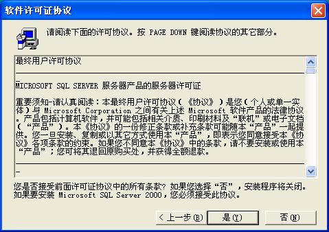 在Windows XP系統(tǒng)安裝SQL 2000 企業(yè)版(圖解版) - 寫意山水 - 寫意山水的博客