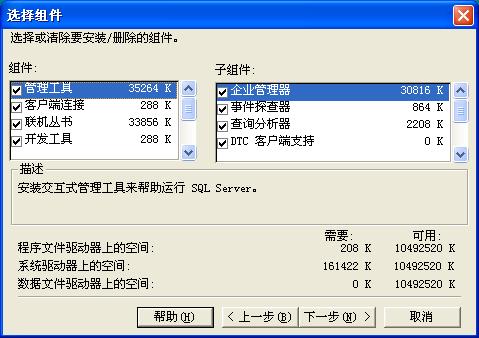 在Windows XP系統(tǒng)安裝SQL 2000 企業(yè)版(圖解版) - 寫意山水 - 寫意山水的博客