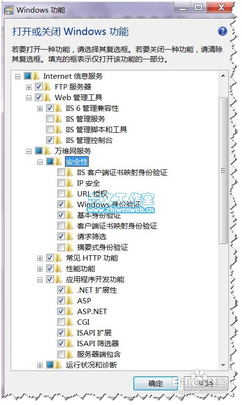 Windows7下啟用IIS7配置ASP運行環(huán)境的詳細方法