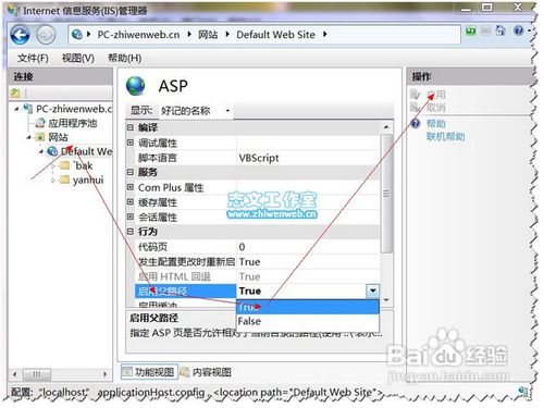 Windows7下啟用IIS7配置ASP運行環(huán)境的詳細方法