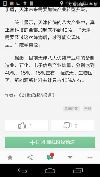 【PM說】一篇文章看懂13款新聞聚合APP都怎么“轉(zhuǎn)碼”?,互聯(lián)網(wǎng)的一些事