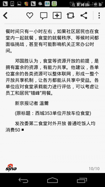 【PM說】一篇文章看懂13款新聞聚合APP都怎么“轉(zhuǎn)碼”?,互聯(lián)網(wǎng)的一些事