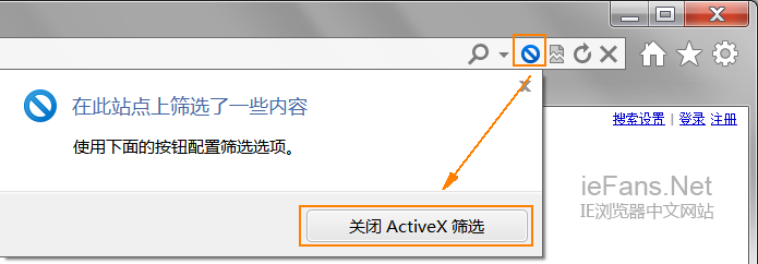 關(guān)閉對(duì)當(dāng)前站點(diǎn)的Active X篩選