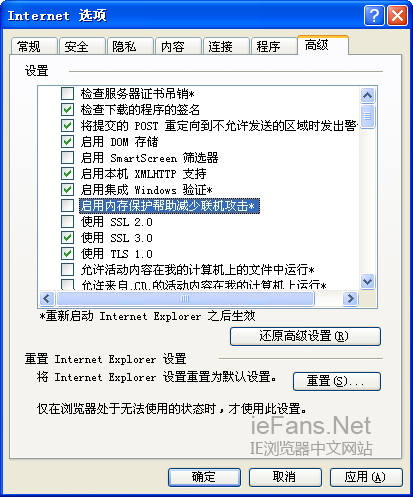 取消 啟用內(nèi)存保護(hù)幫助減少聯(lián)機(jī)攻擊 前的勾選