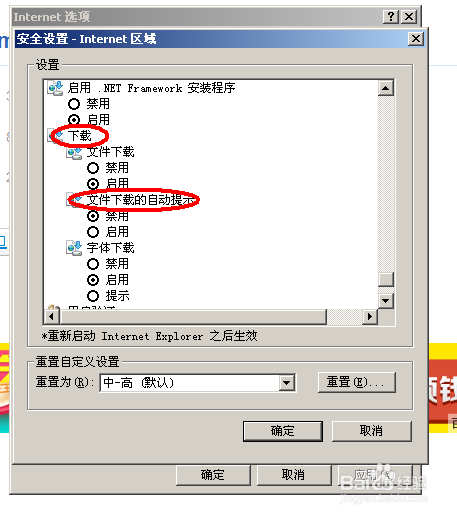 如何停止停止“阻止文件和軟件下載”的信息欄