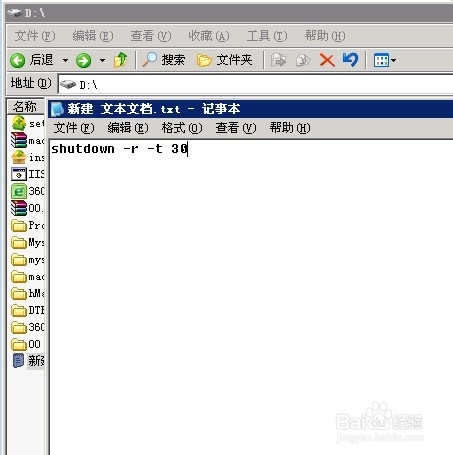 windows2003 server 定時自動重啟的設置