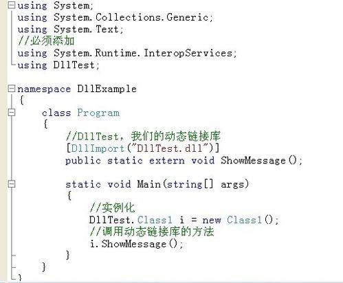 c#創(chuàng)建Dll動(dòng)態(tài)鏈接庫(kù)、C#使用動(dòng)態(tài)鏈接庫(kù)