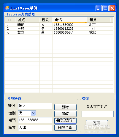 怎樣使用C# 的listview控件